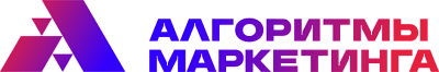 Алгоритмы маркетага